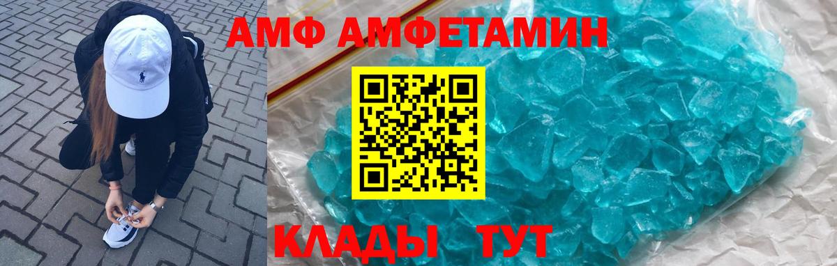 Amphetamine VHQ Нижнекамск