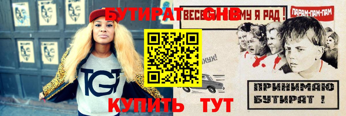 Бутират BDO 33% Нижнекамск