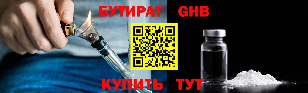 БУТИРАТ  Вход с VPN  Нижнекамск  БУТИРАТ бутик 
