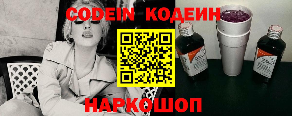 Кодеин напиток Lean (лин)  Вход с VPN  Нижнекамск 