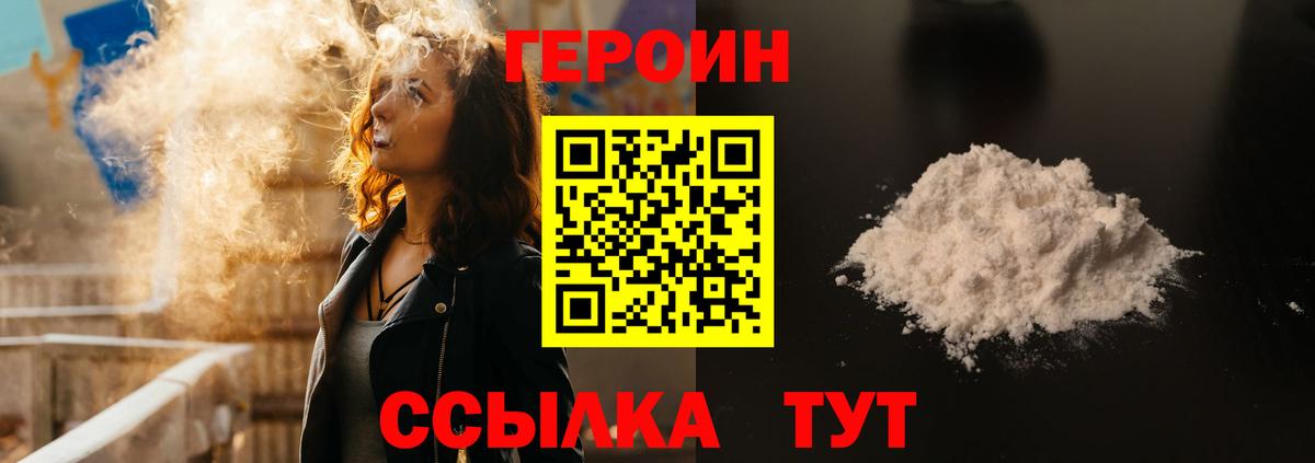 ГЕРОИН белый  Вход с VPN  Героин  Нижнекамск 